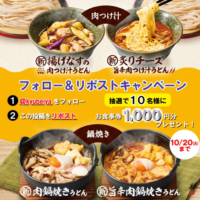 お食事券1,000円分が当たるフォロー&リポストキャンペーンの告知画像