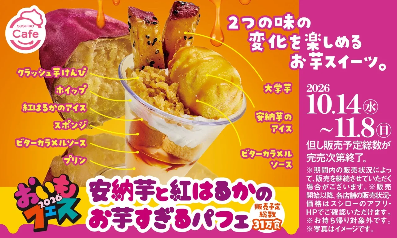 安納芋と紅はるかのお芋すぎるパフェ。アイスと大学芋をのせたカップ