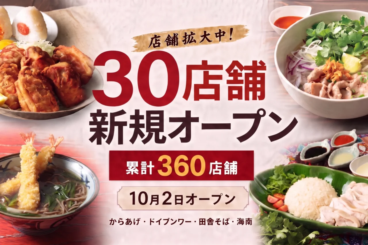 バーチャルレストラン30店舗新規オープン告知。累計360店舗、10月2日