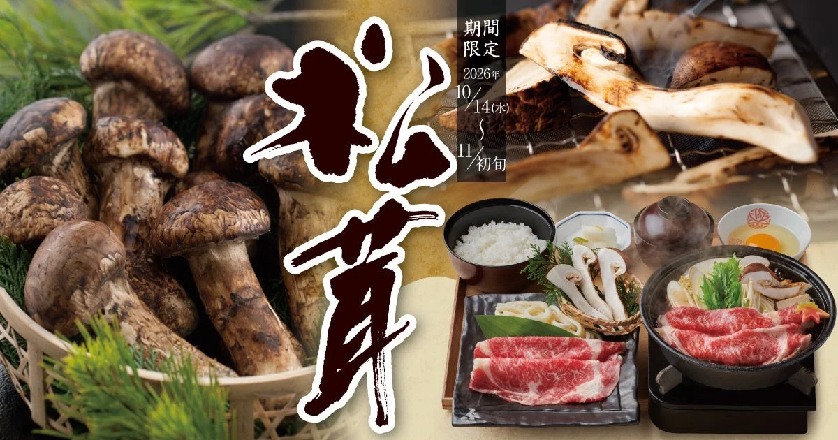 かごの屋「松茸」フェアの告知ビジュアル。松茸、焼き松茸、すき焼き鍋