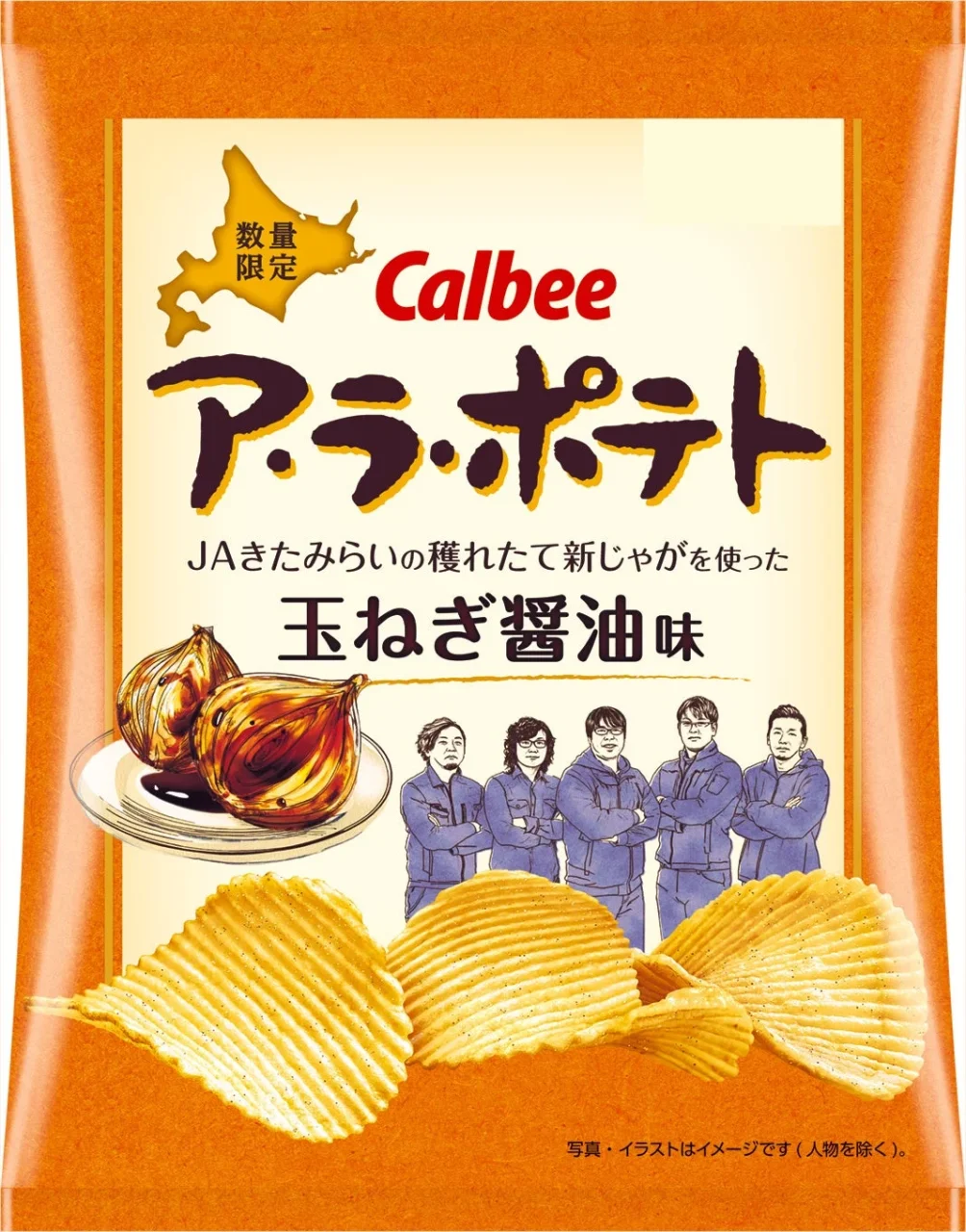 ア・ラ・ポテト 玉ねぎ醤油味のパッケージ。玉ねぎと生産者のイラスト