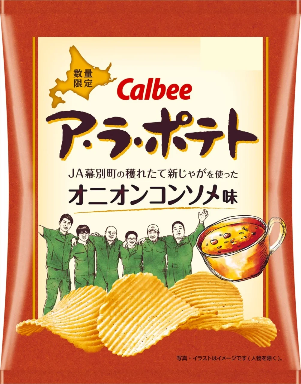 ア・ラ・ポテト オニオンコンソメ味のパッケージ。JA幕別町の生産者とスープのイラスト