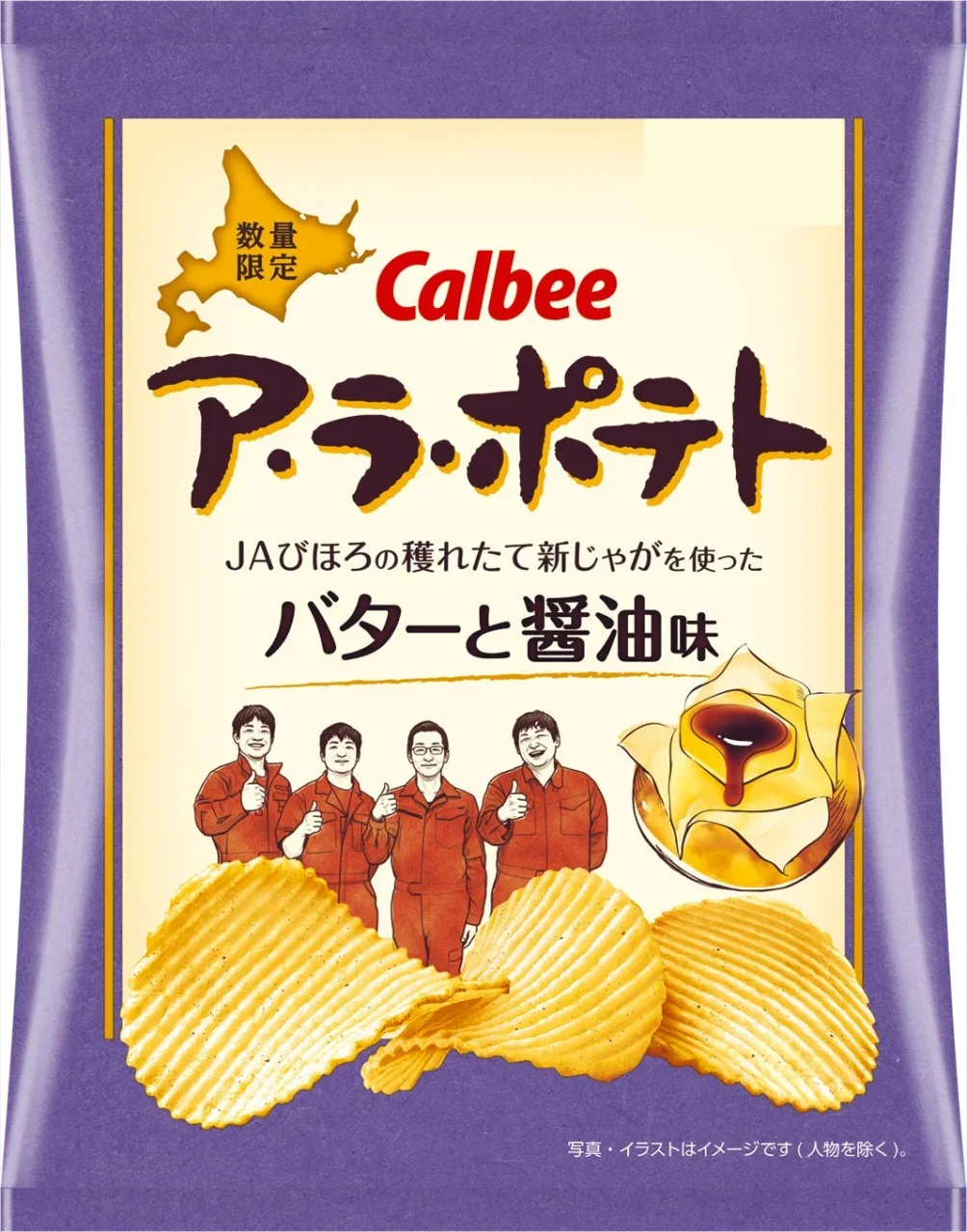 ア・ラ・ポテト バターと醤油味のパッケージ。JAびほろの生産者とポテトチップス