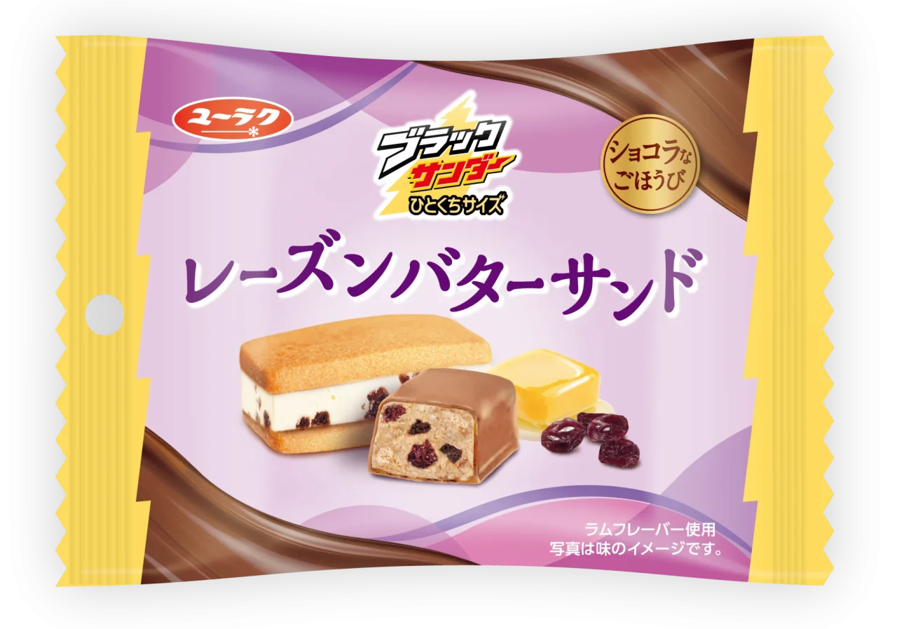 ブラックサンダーひとくちサイズ レーズンバターサンドの個包装パッケージ
