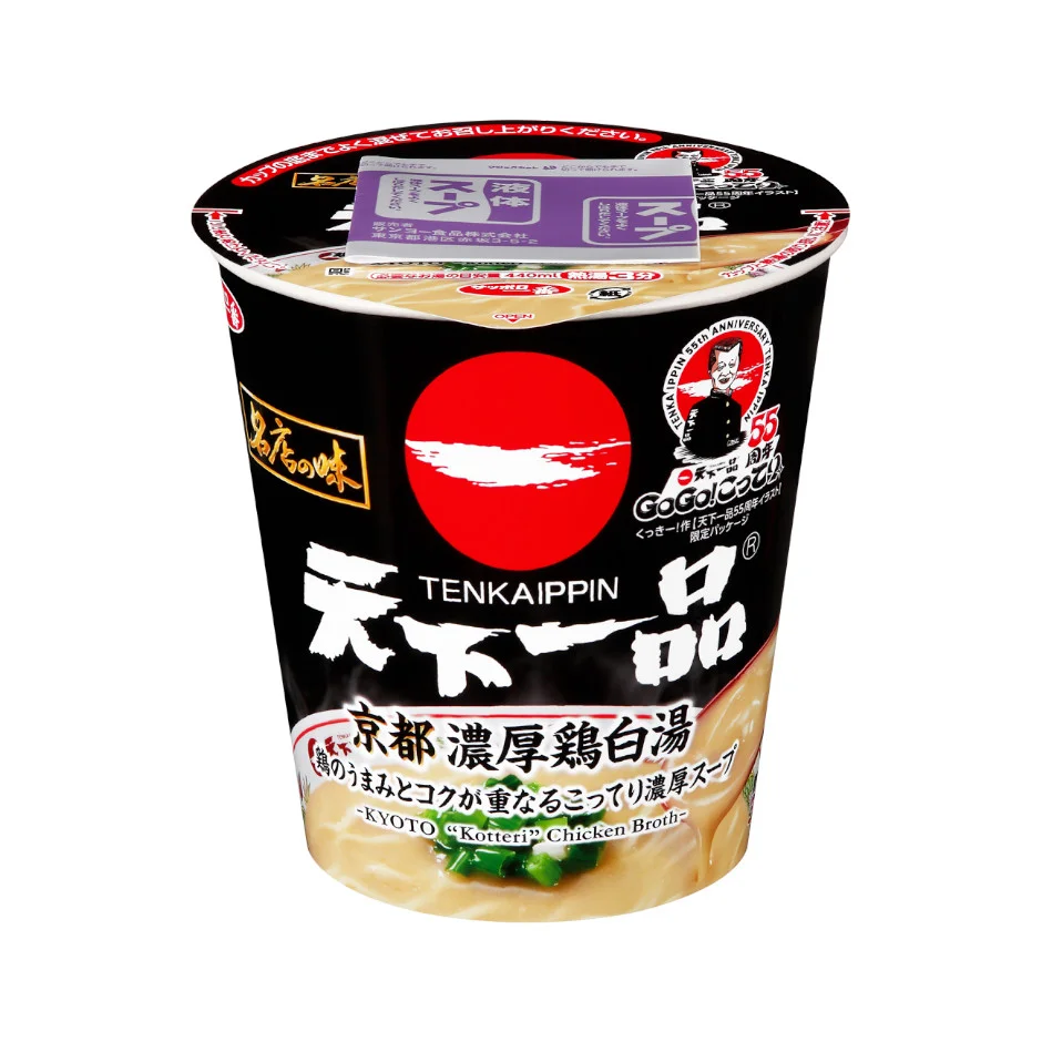 サッポロ一番 名店の味 天下一品 京都濃厚鶏白湯 タテビッグの黒いカップ