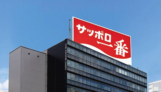 「サッポロ一番」の赤い看板を掲げた黒いビル