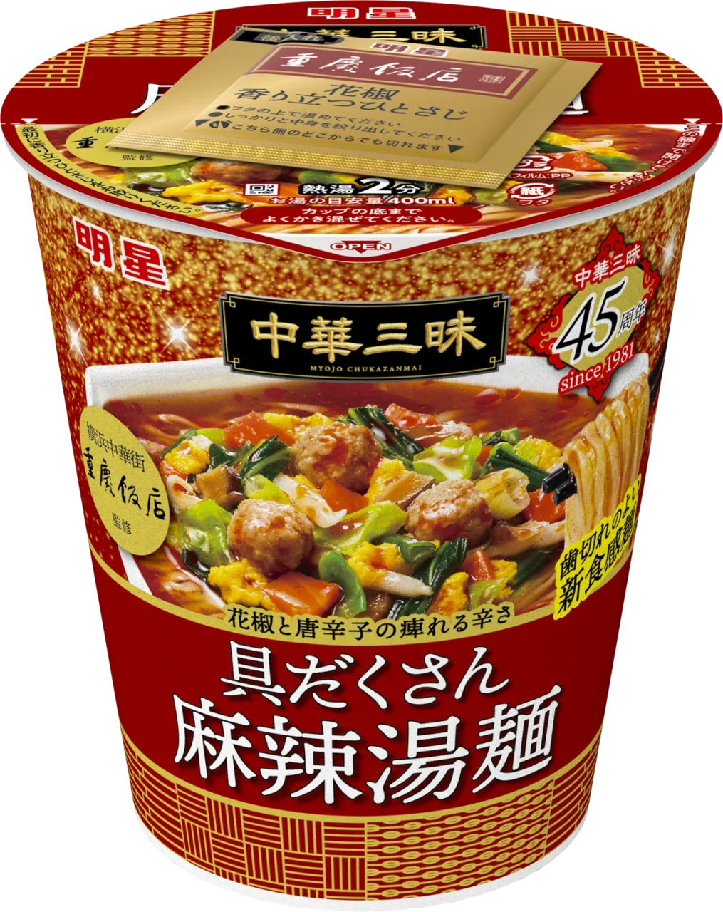 明星 中華三昧タテ型ビッグ 重慶飯店 具だくさん麻辣湯麺のカップ麺パッケージ
