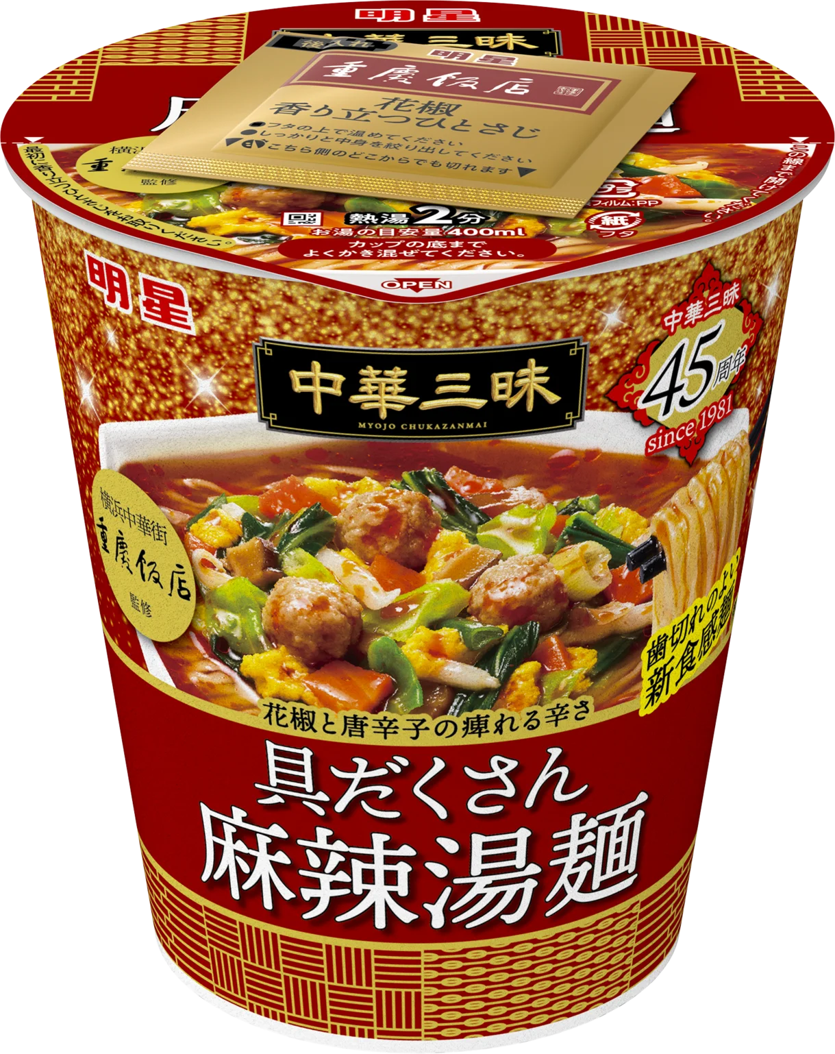 明星 中華三昧タテ型ビッグ 重慶飯店 具だくさん麻辣湯麺のカップ麺パッケージ