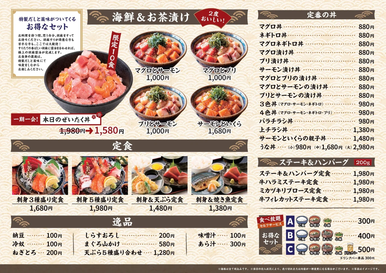 海鮮丼・お茶漬け、定食、丼、ステーキ類が載った漁港食堂のメニュー表