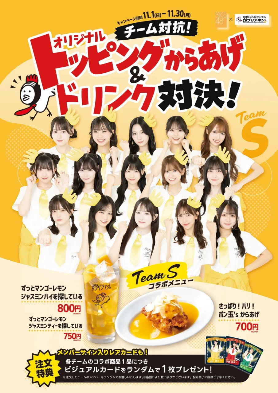 Team Sコラボメニューのからあげとドリンク、メンバーが並ぶ告知ビジュアル