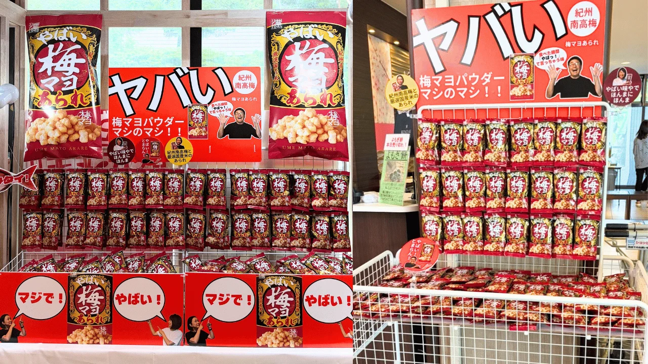 やばい梅マヨあられの赤いPOPと袋が並ぶ売り場の陳列