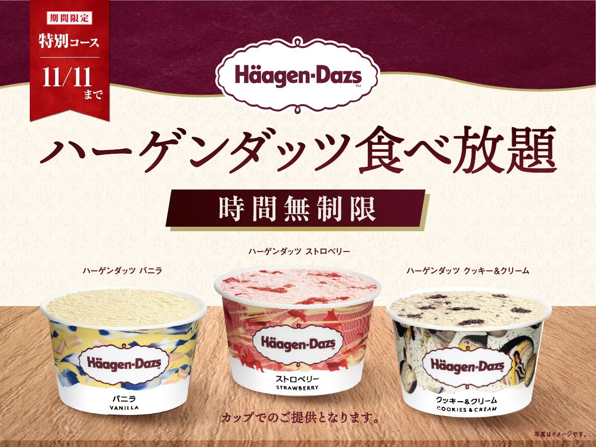 ハーゲンダッツ食べ放題の告知。バニラ・ストロベリー・クッキー&クリームのカップ3種