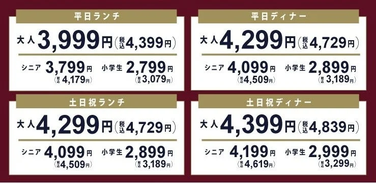 平日・土日祝のランチとディナーの大人・シニア・小学生料金表