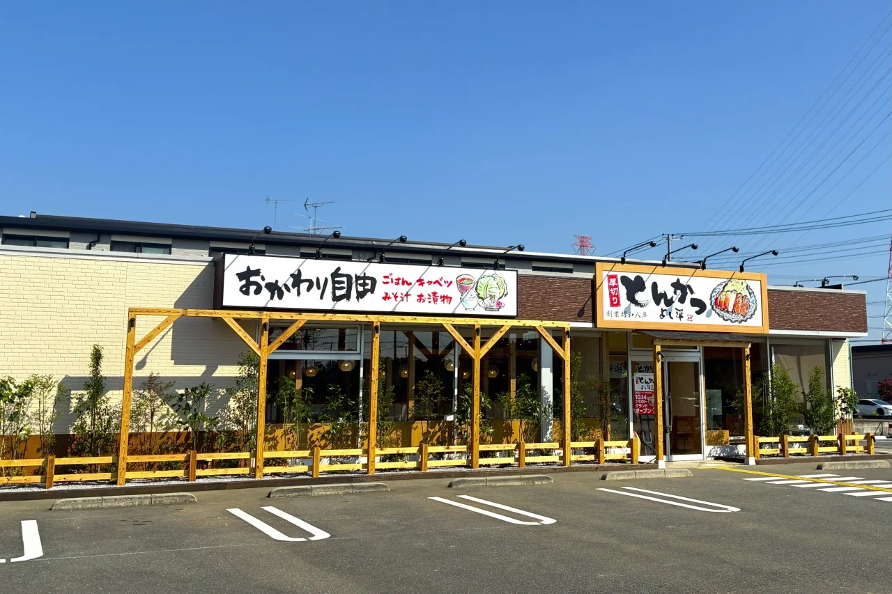厚切りとんかつ よし平 東松山店の外観。看板と木製の柵がある店舗