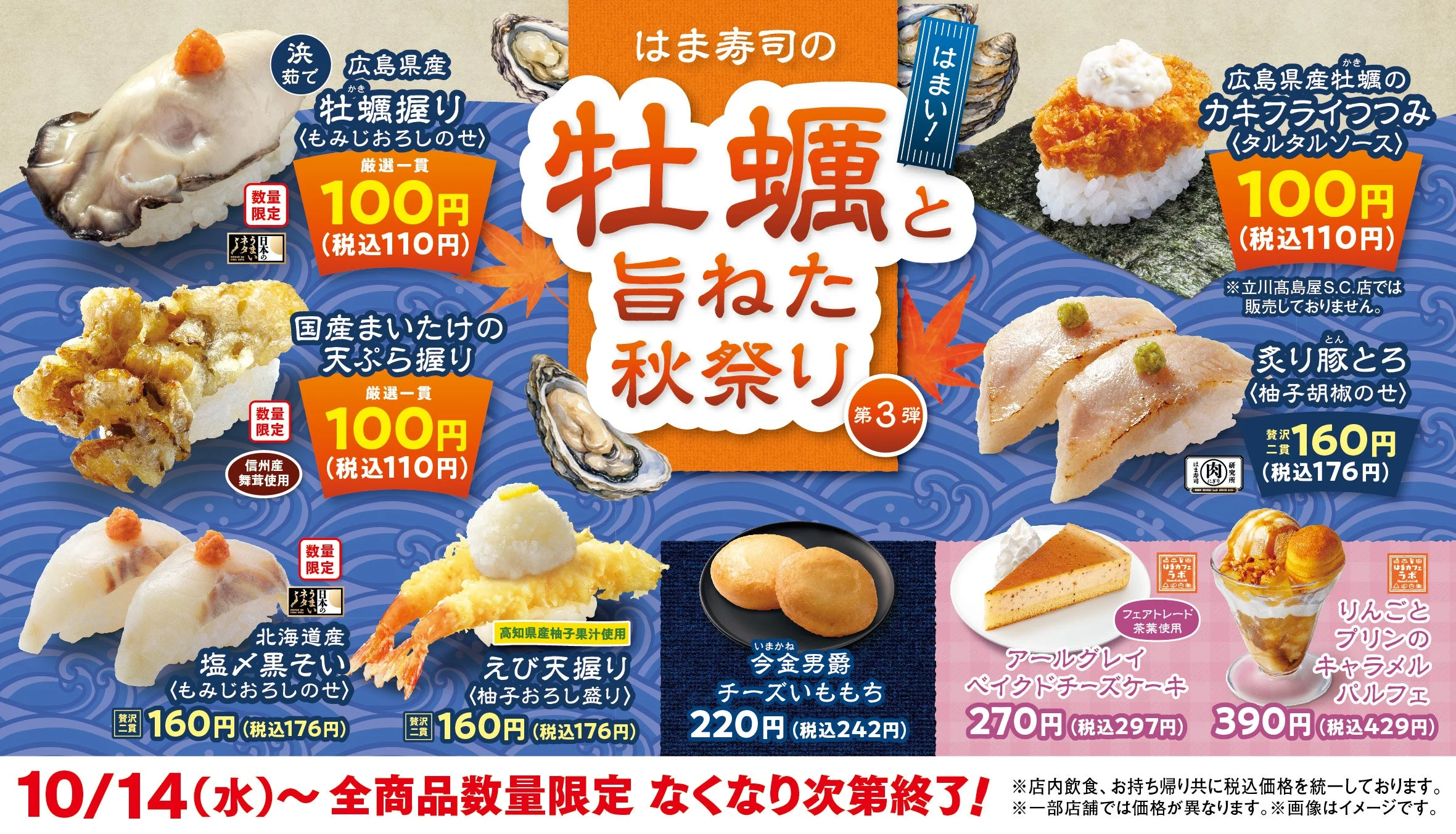 はま寿司の牡蠣と旨ねた秋祭り 第3弾の全商品を並べた告知画像