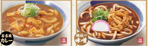 名古屋カレーうどんとみそうどんの2杯を並べた画像