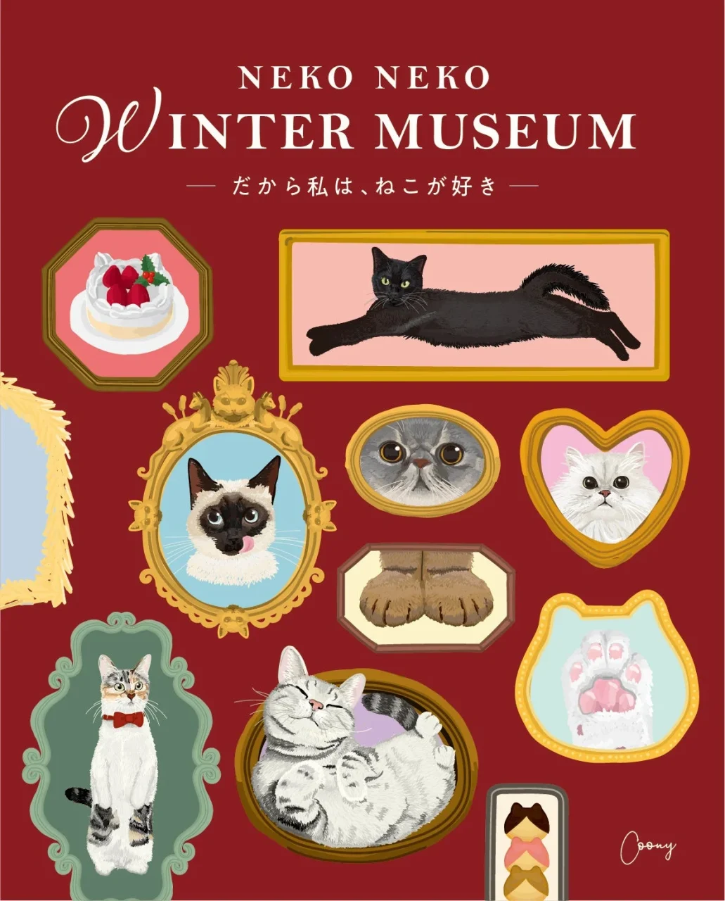 ねこねこウィンターミュージアムのビジュアル。額縁に飾られた猫のイラスト