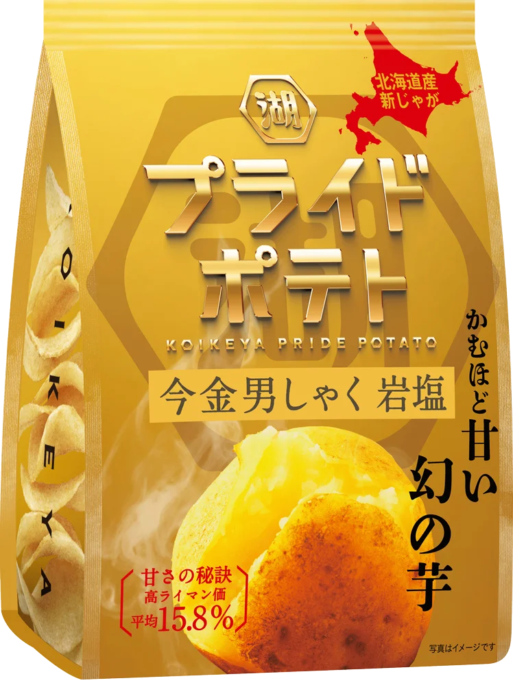 湖池屋プライドポテト 幻の芋 今金男しゃく 岩塩のパッケージ。金色の袋