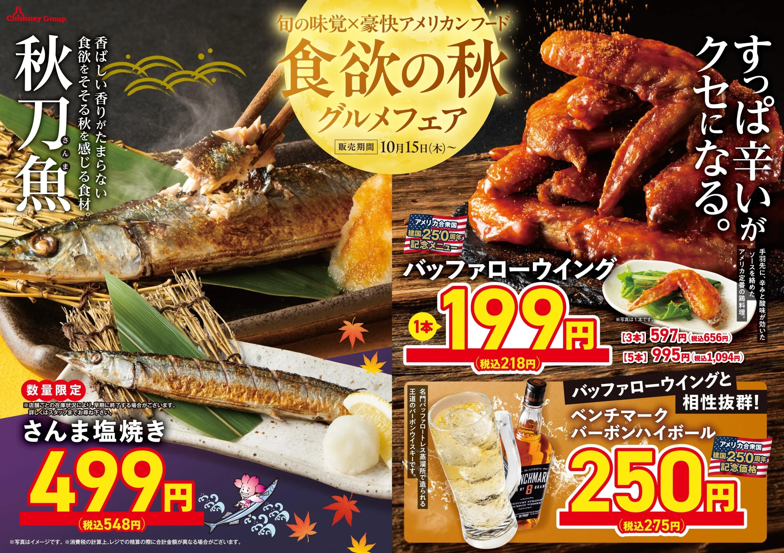 食欲の秋グルメフェアの告知。さんま塩焼きとバッファローウイング
