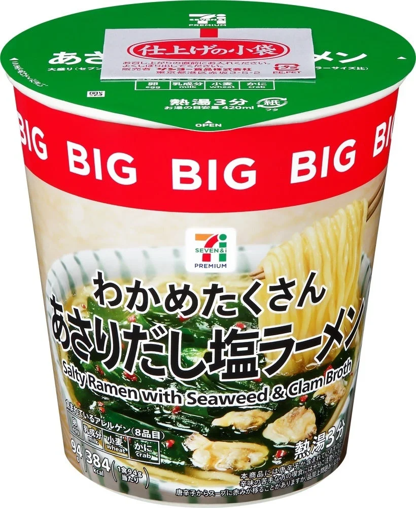 セブンプレミアム わかめたくさんあさりだし塩ラーメン BIGのカップ麺