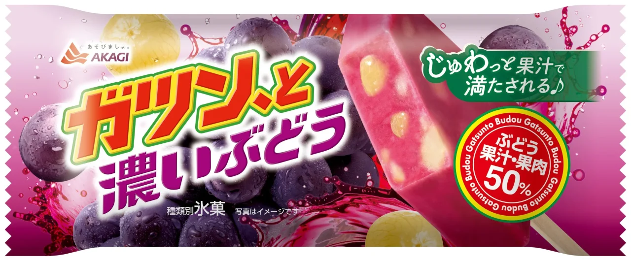 ガツン、と濃いぶどうのパッケージ。ぶどうと果肉入りアイスバー