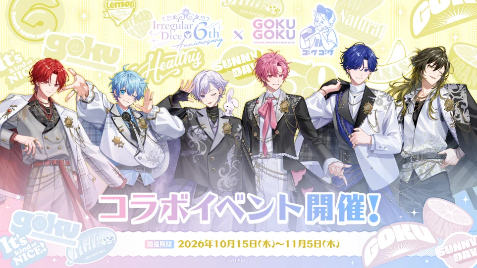 いれいす×GOKUGOKUコラボイベント開催の告知ビジュアル。6人のメンバーのイラスト