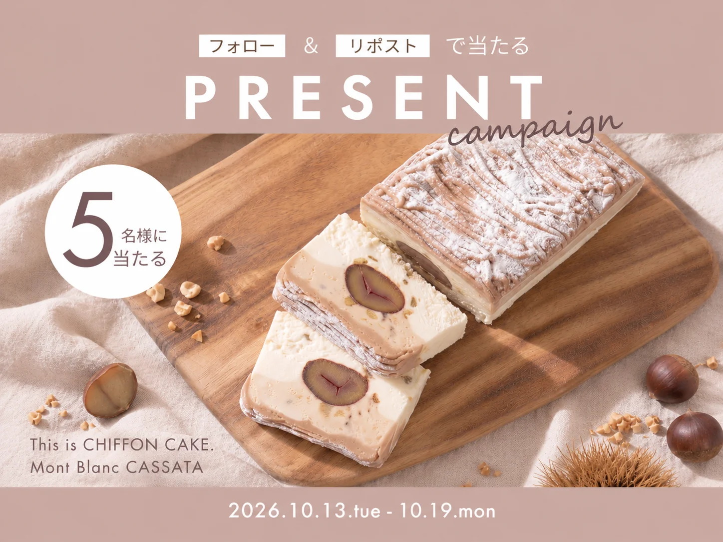 Mont Blanc CASSATAのプレゼントキャンペーン告知。木製ボードにカットしたカッサータ