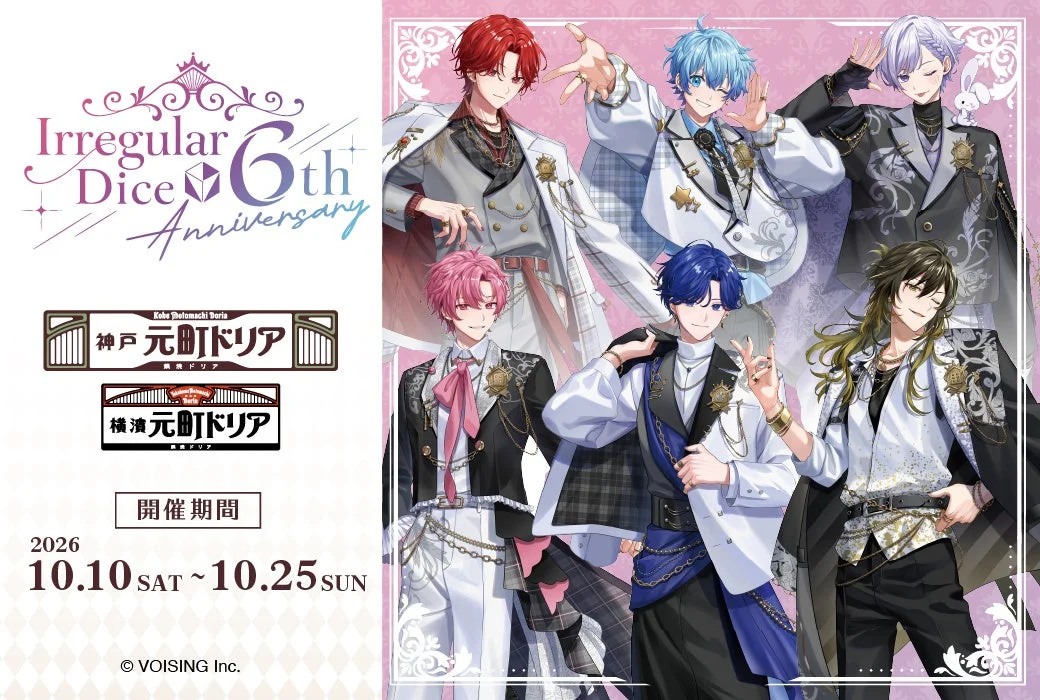 元町ドリア×いれいす 6th Anniversaryコラボの告知ビジュアル