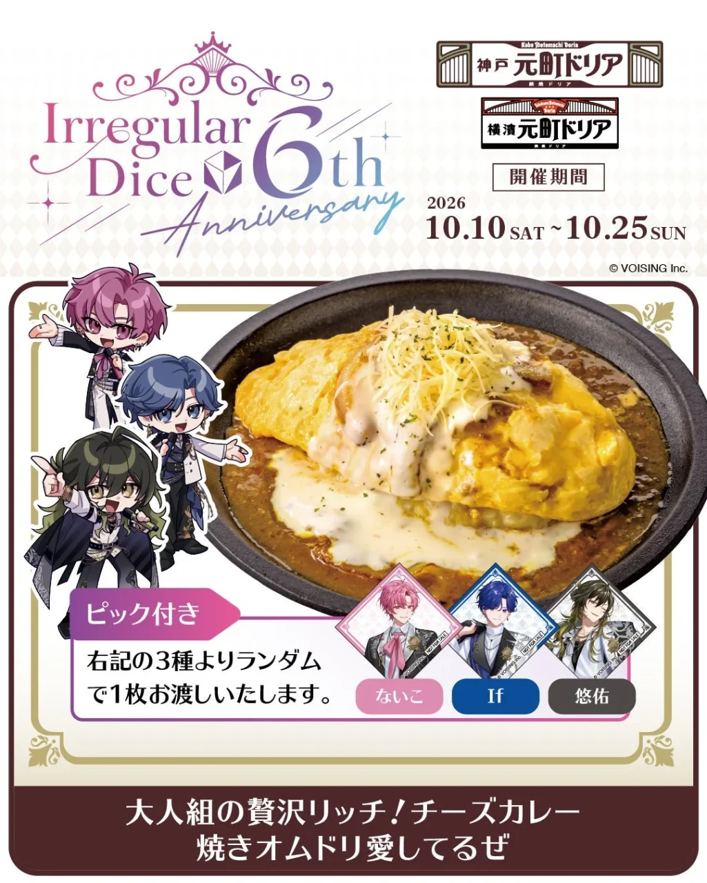 大人組の贅沢リッチ!チーズカレー焼きオムドリア愛してるぜの告知
