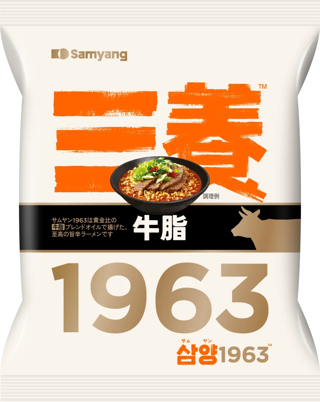 三養1963の袋ラーメンのパッケージ。牛脂の文字とラーメンの調理例