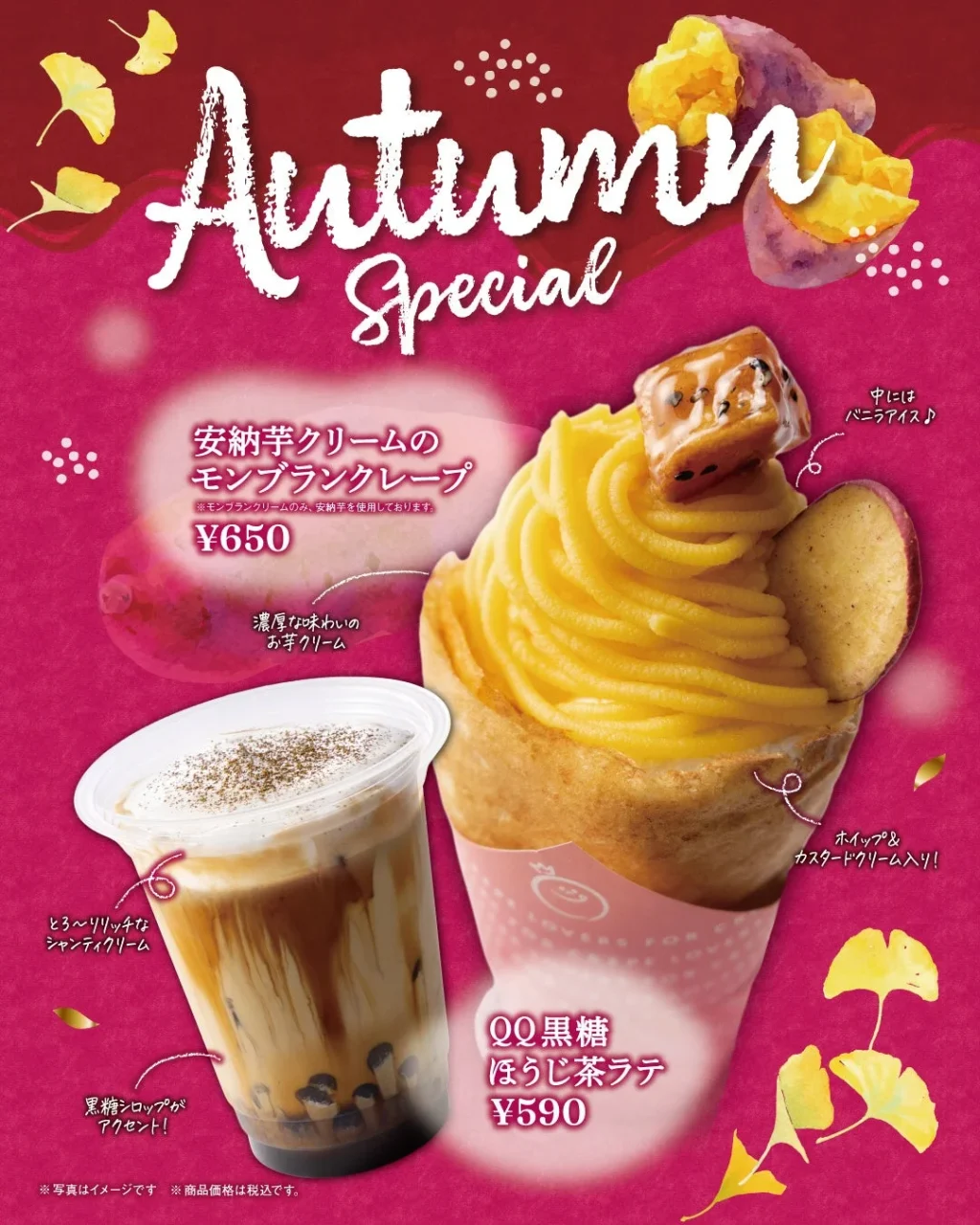 デザート王国Autumn Special 安納芋モンブランクレープとQQ黒糖ほうじ茶ラテ