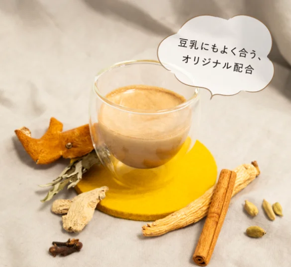 豆乳にもよく合う薬日本堂オリジナル配合のチャイと和漢素材