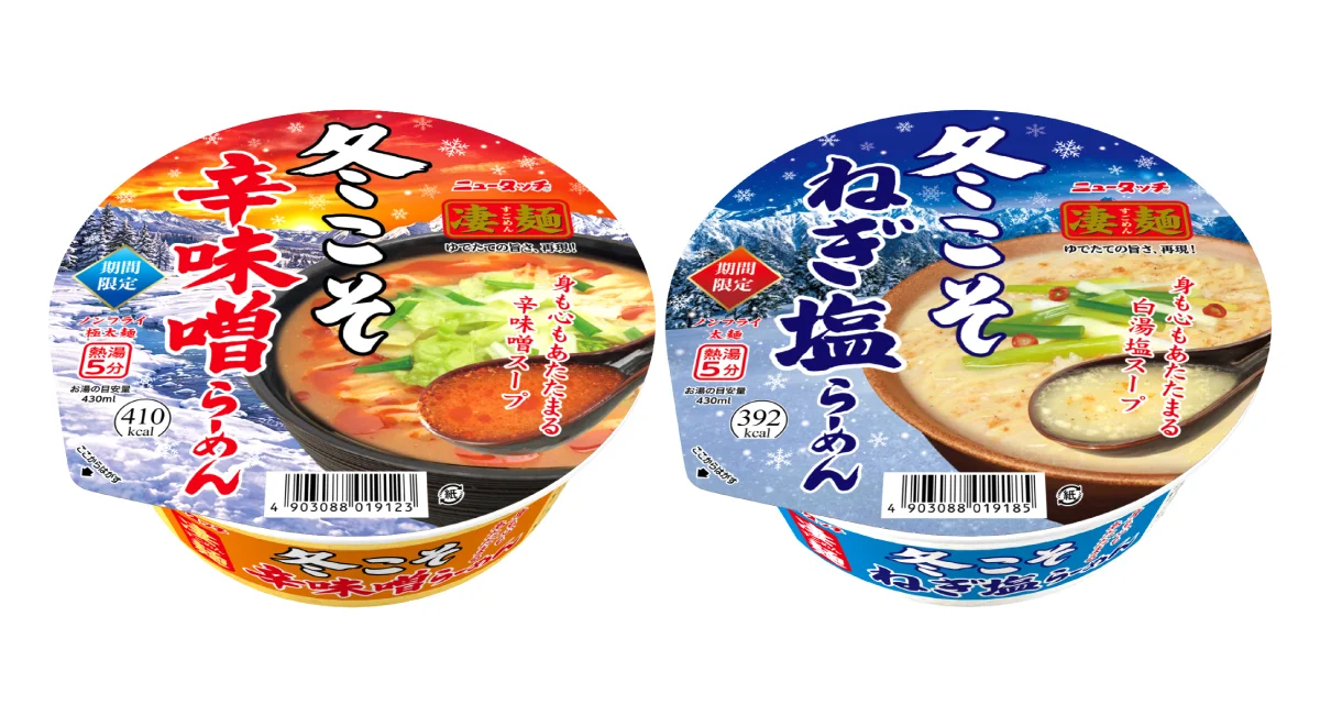 ニュータッチ 凄麺 冬こそ辛味噌らーめんと冬こそねぎ塩らーめんのカップ麺2品