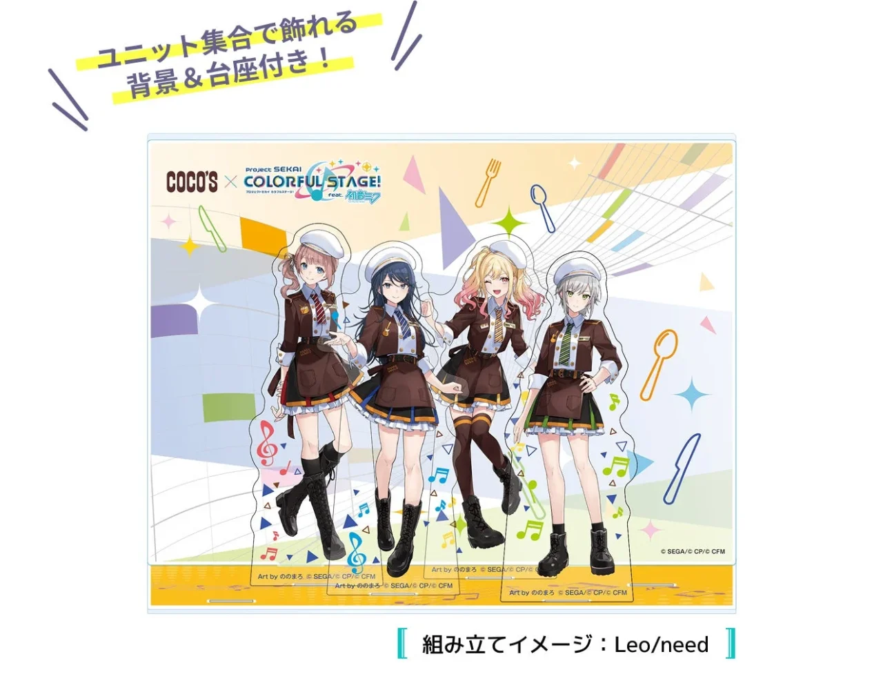 Leo/needの背景&台座付きアクリルスタンドコンプリートセット組み立てイメージ