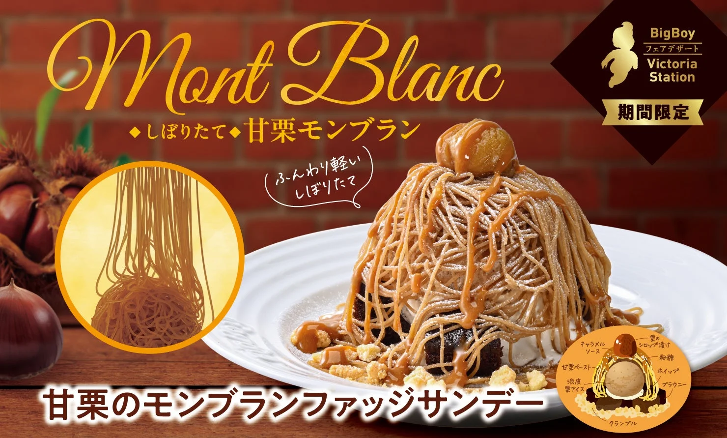 甘栗のモンブランファッジサンデー。甘栗ペーストをしぼった告知ビジュアル