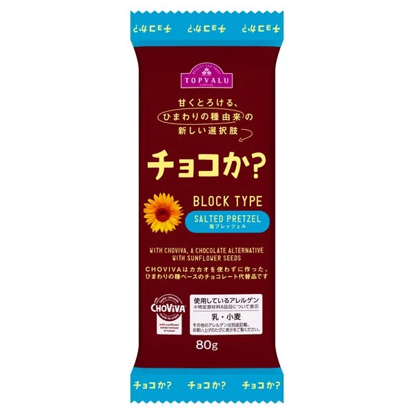 チョコか? BLOCK TYPE 塩プレッツェルの茶色い個包装パッケージ