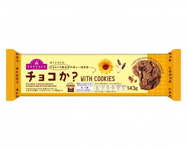 チョコか? WITH COOKIESの黄色い個包装パッケージ、143g