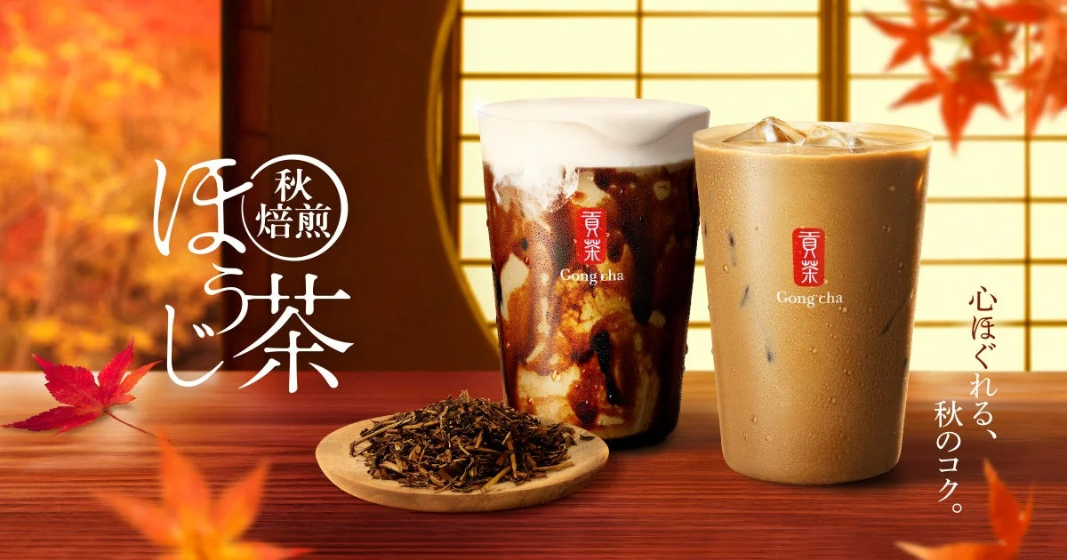 秋焙煎ほうじ茶のドリンク2種と茶葉、紅葉を背景にしたビジュアル