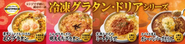 トップバリュベストプライス冷凍グラタン・ドリア4品を並べたシリーズ告知バナー