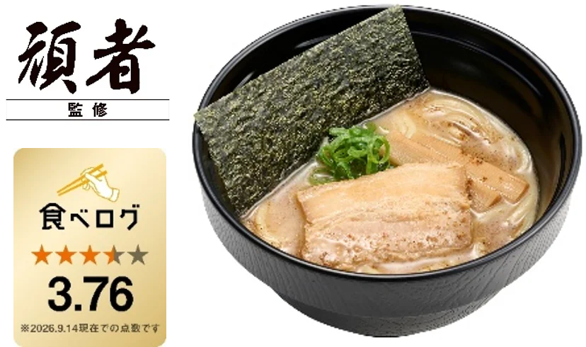頑者監修「魚粉薫る 魚介豚骨ラーメン」。黒い丼に海苔とチャーシュー