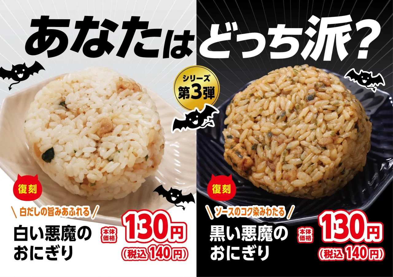 「あなたはどっち派?」第3弾の白い悪魔のおにぎりと黒い悪魔のおにぎりのPOP