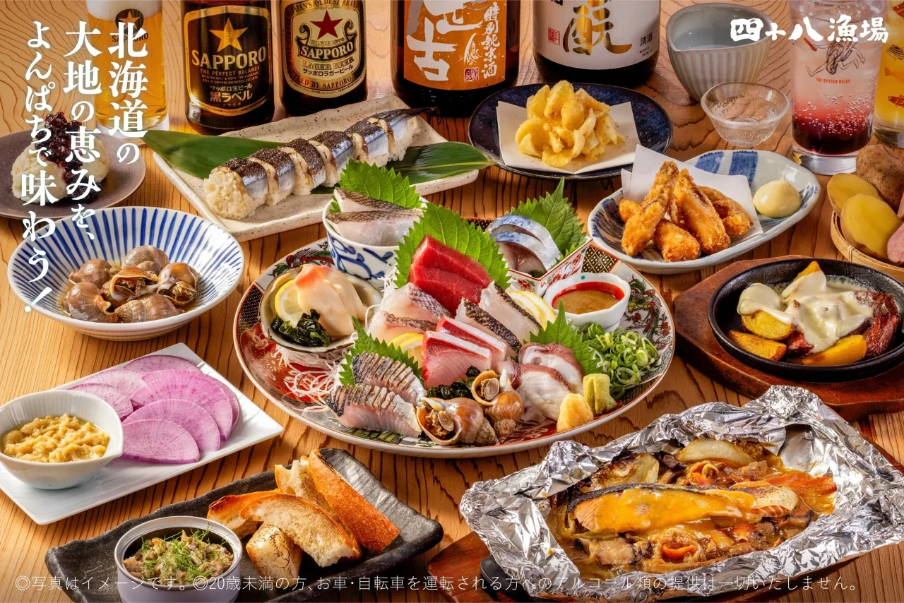 四十八漁場 北海道フェアの料理と酒が並ぶ告知ビジュアル