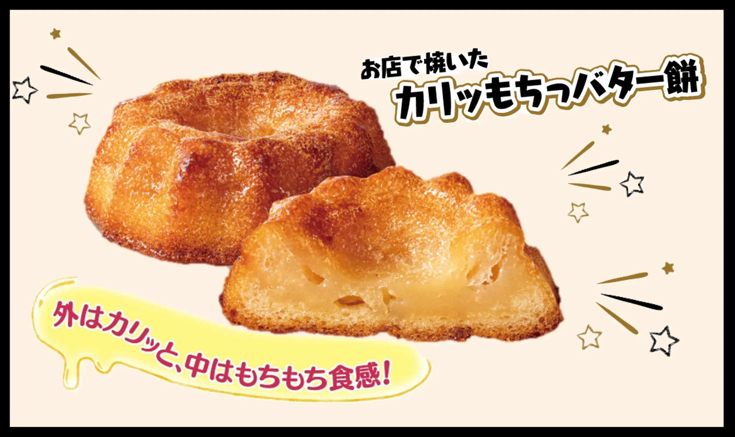 お店で焼いた カリッもちっバター餅の全体と断面