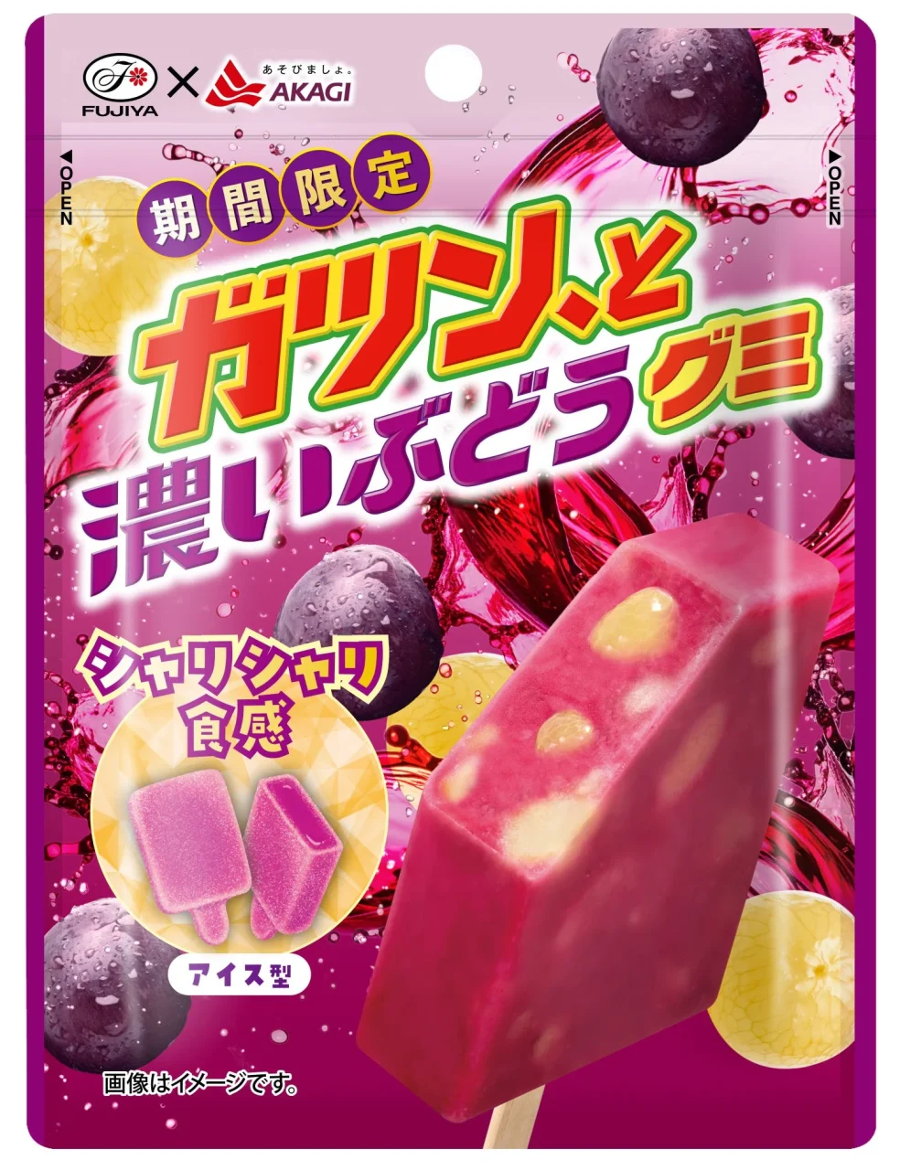 不二家×赤城乳業「ガツン、と濃いぶどうグミ」のパッケージ