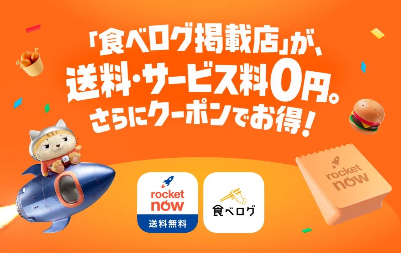 ロケットナウと食べログのコラボ告知。ロケットに乗る猫とアプリアイコン