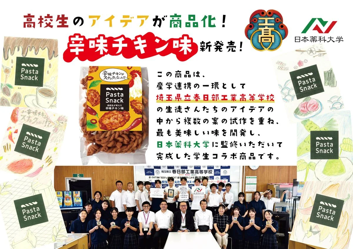 高校生が考えた辛味チキン味POP。商品袋と生徒の集合写真