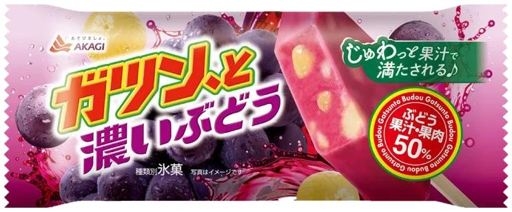 赤城乳業「ガツン、と濃いぶどう」シングルタイプのアイスキャンディーのパッケージ