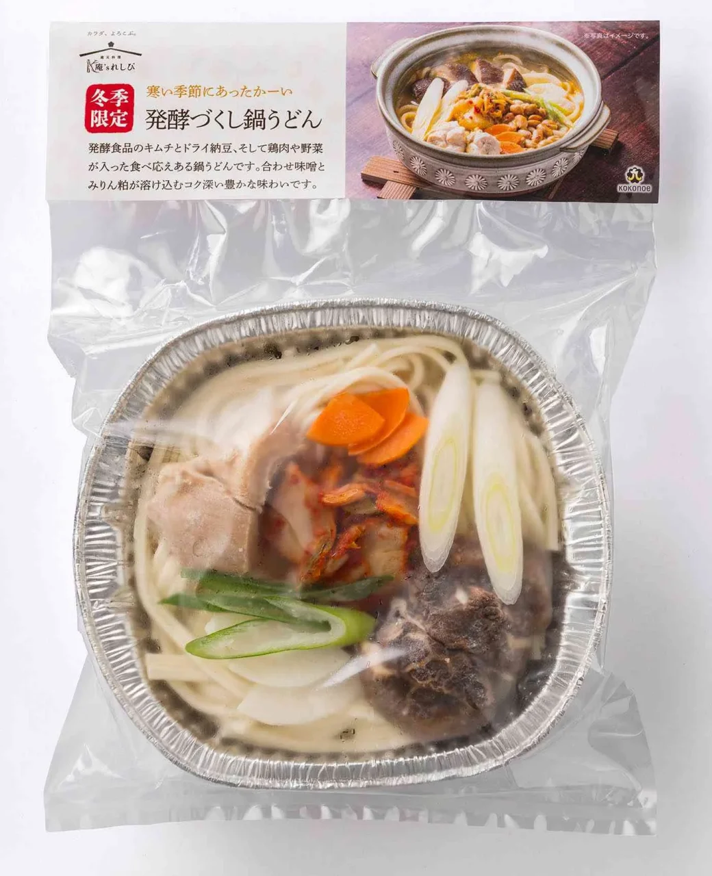 発酵づくし鍋うどんの商品写真。アルミ容器に入り袋包装