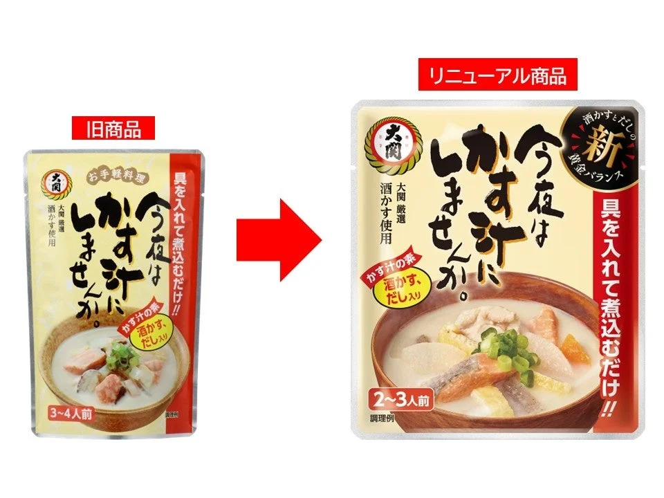今夜はかす汁にしませんか 旧商品と2~3人前のリニューアル商品パウチの比較