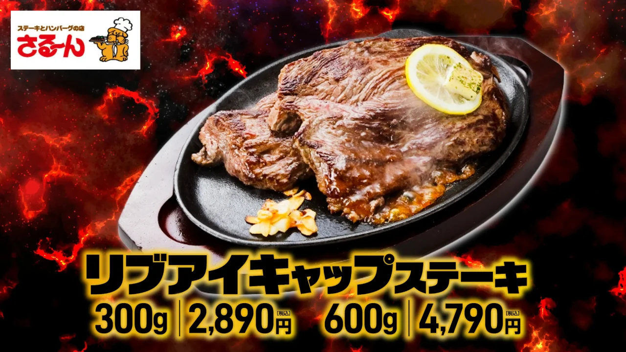 鉄板にのったリブアイキャップステーキ。レモンとガーリック添え、300gと600gの価格表示